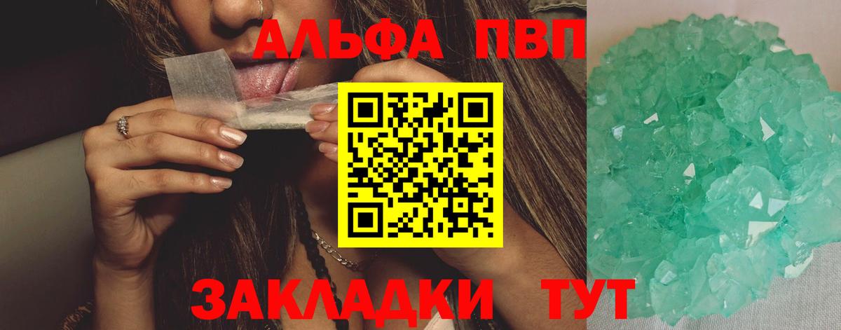 А ПВП Соль  A-PVP Соль  Солнечногорск  Alpha-PVP  Вход с VPN 