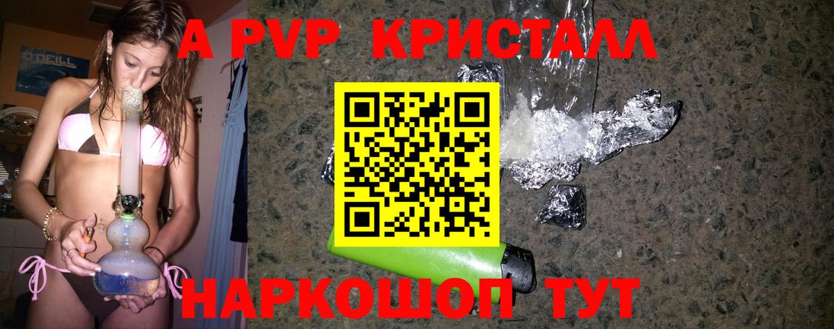 A-PVP кристаллы Солнечногорск