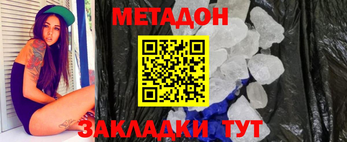 Метадон methadone  МЕТАДОН кристалл  Вход с VPN  Солнечногорск 